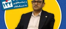 پاسخگویی مدیرعامل شرکت سرمایه‌گذاری و توسعه کیش در سامانه تلفنی ۱۲۴