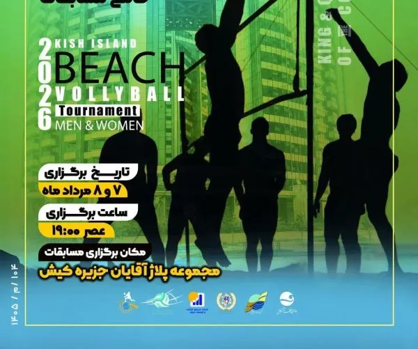 برای نخستین بار در ایران؛ برگزاری رقابت‌های والیبال ساحلی «قهرمان زمین» به میزبانی کیش